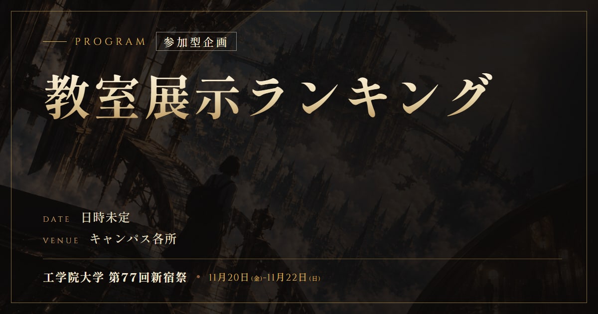 教室展示ランキング