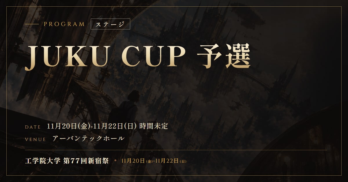 JUKU CUP 予選